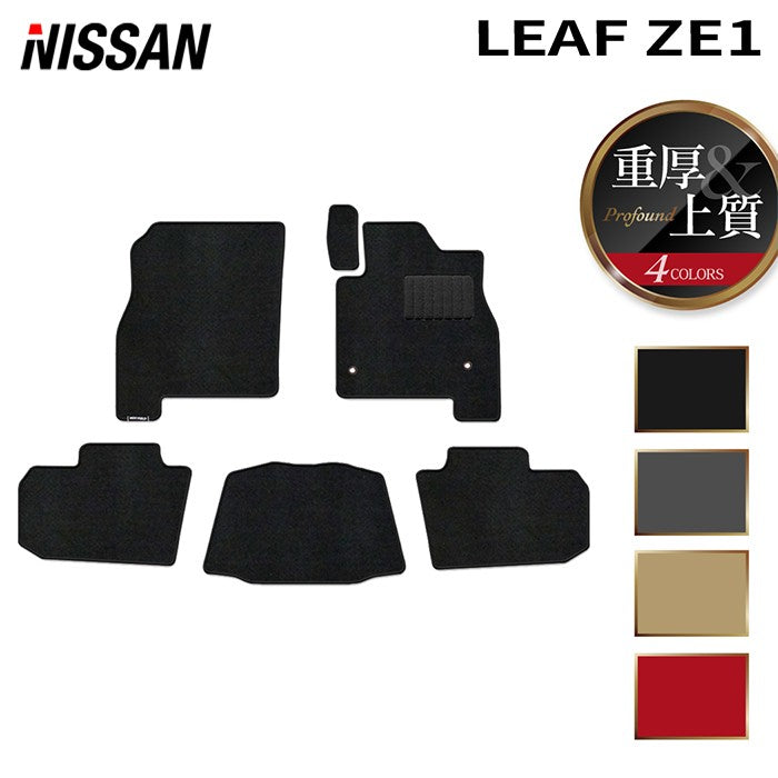 日産 リーフ leaf ZE1 フロアマット ◆重厚Profound 日本製 HOTFIELD