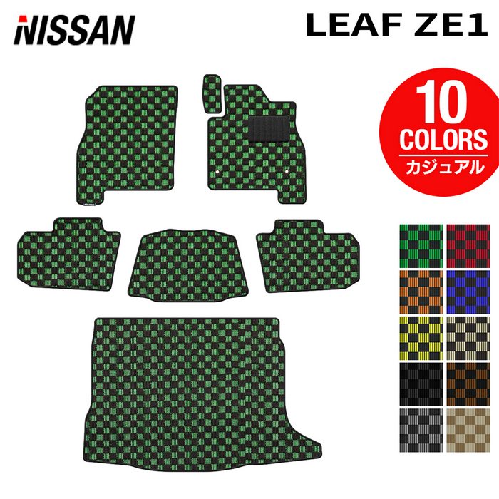 日産 リーフ leaf ZE1 フロアマット+トランクマット ラゲッジマット ◆カジュアルチェック 日本製 HOTFIELD