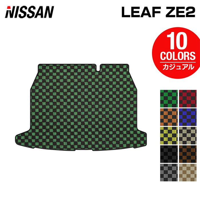 日産 新型 リーフ leaf ZE2 トランクマット ラゲッジマット ◆カジュアルチェック 日本製 HOTFIELD