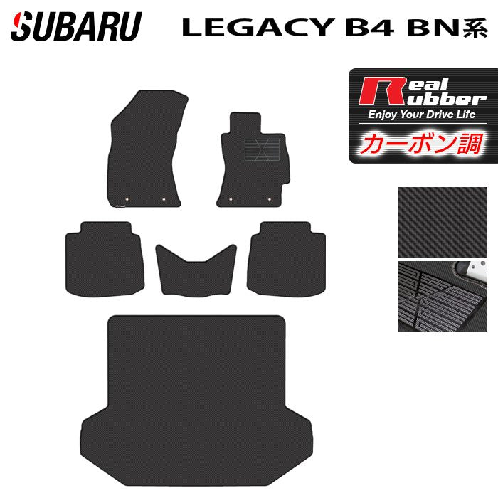 スバル レガシィ B4 BN9 フロアマット+トランクマット ラゲッジマット ◆カーボンファイバー調 リアルラバー 日本製 HOTFIELD