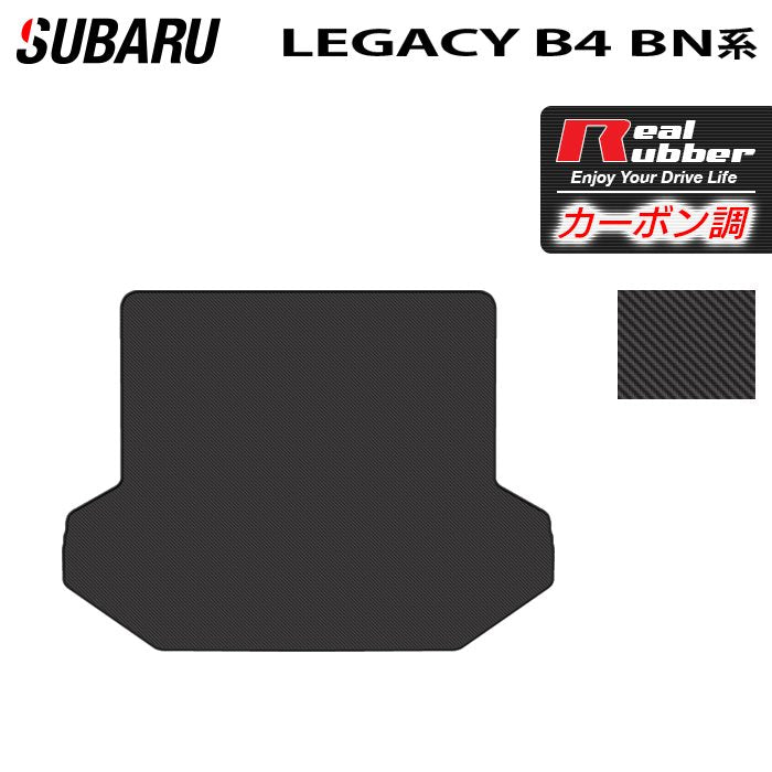 スバル レガシィ B4 BN9 トランクマット ラゲッジマット ◆カーボンファイバー調 リアルラバー 日本製 HOTFIELD