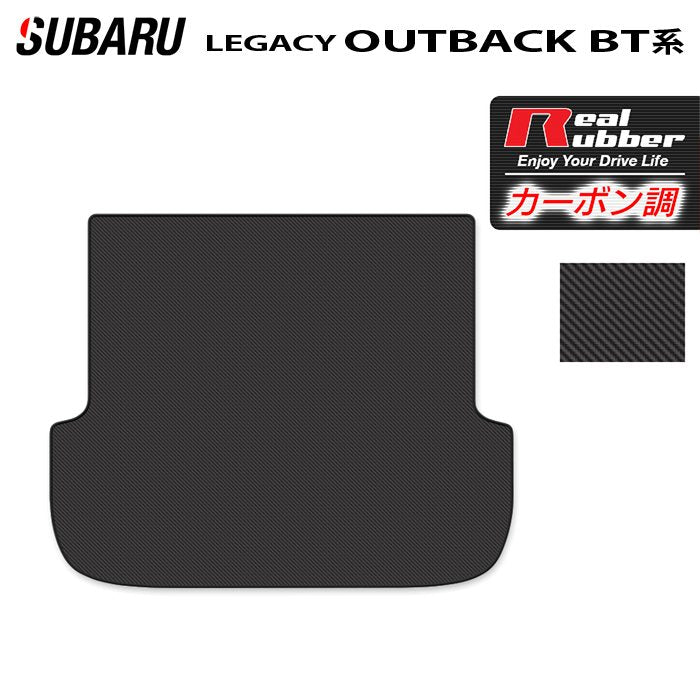 スバル レガシィアウトバック BT系 トランクマット ラゲッジマット ◆カーボンファイバー調 リアルラバー HOTFIELD