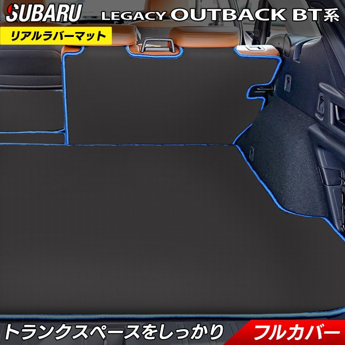 スバル 新型 レガシィアウトバック BT系 ラゲッジルームマット ◆カーボンファイバー調 リアルラバー 送料無料 HOTFIELD
