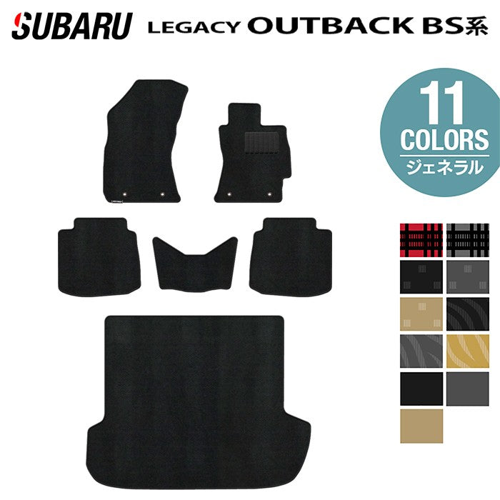 スバル レガシィアウトバック BS9 フロアマット+トランクマット ラゲッジマット ◆ジェネラル HOTFIELD