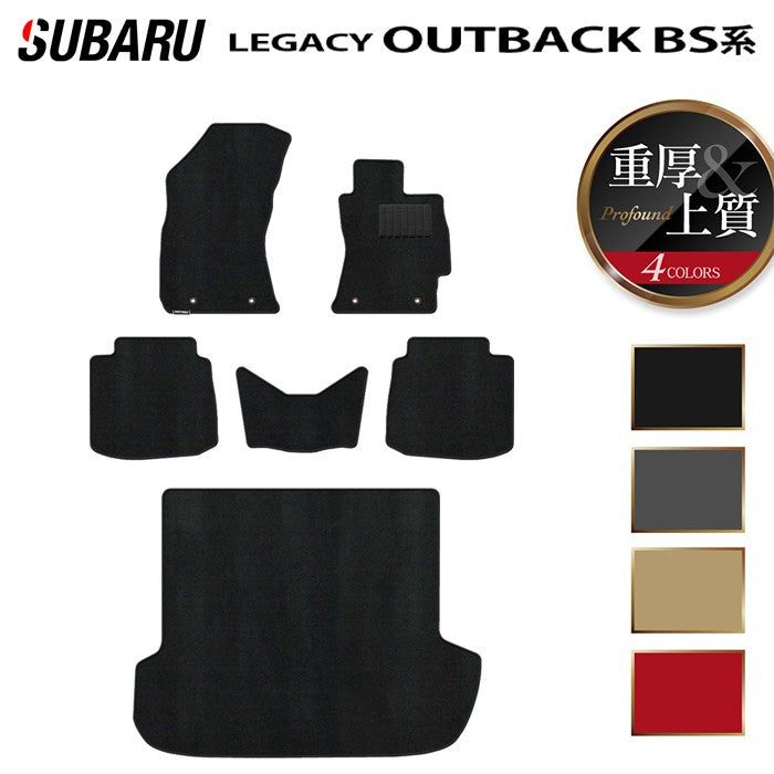 スバル レガシィアウトバック BS9 フロアマット+トランクマット ラゲッジマット ◆重厚Profound HOTFIELD