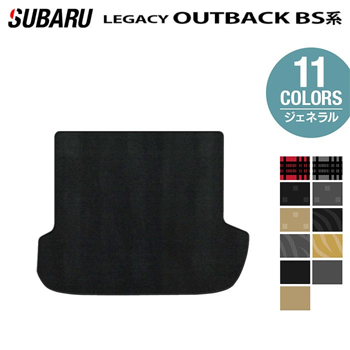 スバル レガシィアウトバック BS9 トランクマット ラゲッジマット ◆ジェネラル 日本製 HOTFIELD