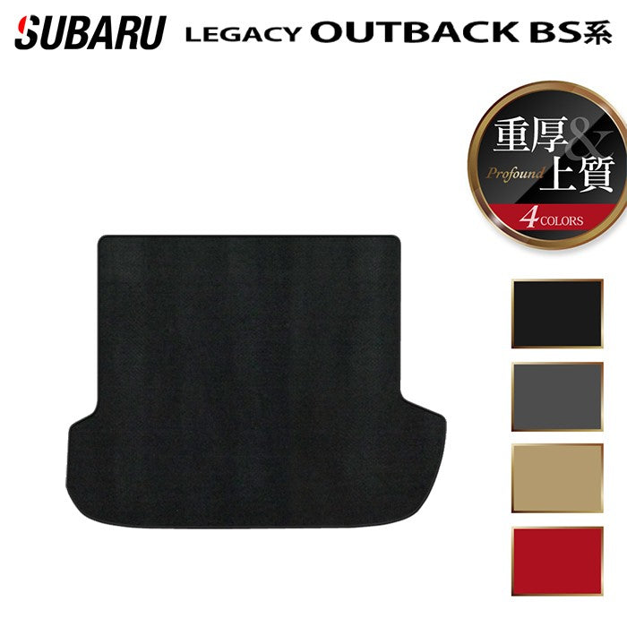 スバル レガシィアウトバック BS9 トランクマット ラゲッジマット ◆重厚Profound HOTFIELD