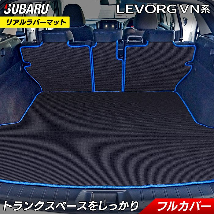 スバル 新型 レヴォーグ LEVORG レイバック対応 VN系 ラゲッジルームマット カーボンファイバー調 リアルラバー 送料無料 HOTFIELD
