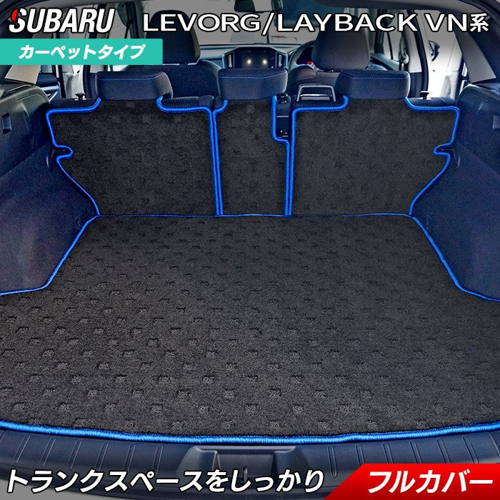 スバル 新型 レヴォーグ LEVORG レイバック対応 VN系 ラゲッジルームマット 送料無料 日本製 HOTFIELD