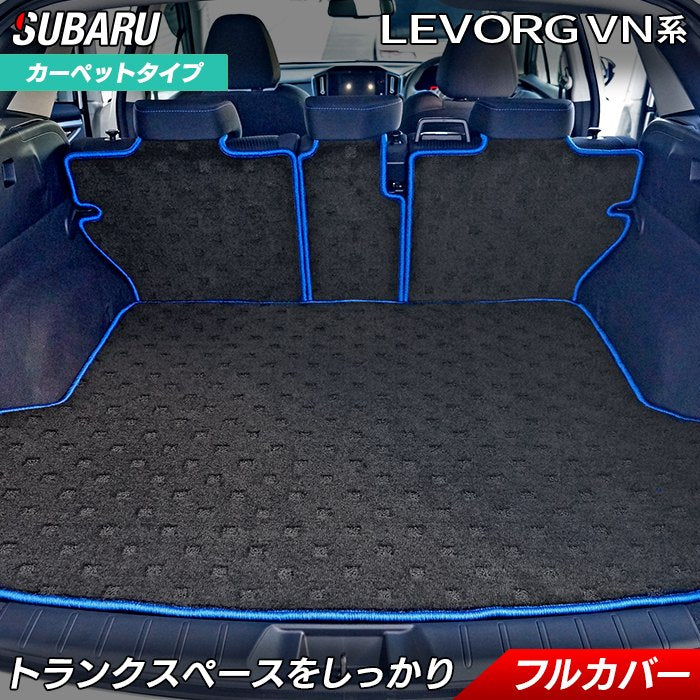 スバル 新型 レヴォーグ LEVORG レイバック対応 VN系 ラゲッジルームマット 送料無料 HOTFIELD