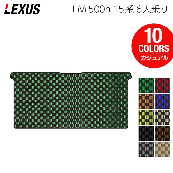 レクサス 新型 LM 500h 15系 6人乗り セカンドラグマット ◆カジュアルチェック 日本製 HOTFIELD