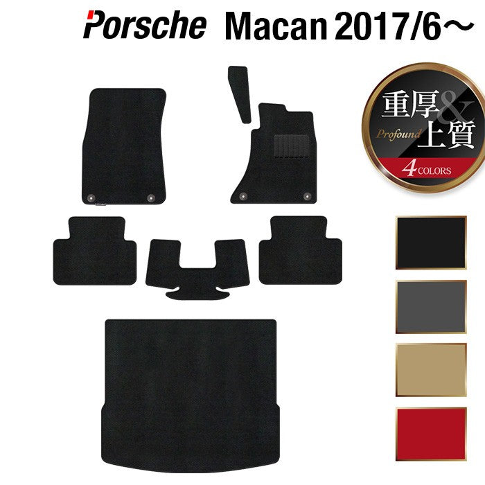 ポルシェ マカン 2017年6月~対応 フロアマット+トランクマット ラゲッジマット ◆重厚Profound 日本製 HOTFIELD