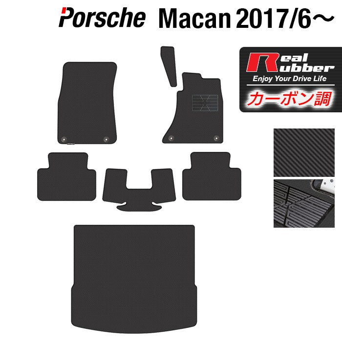 ポルシェ マカン 2017年6月~対応 フロアマット+トランクマット ラゲッジマット ◆カーボンファイバー調 リアルラバー 日本製 HOTFIELD