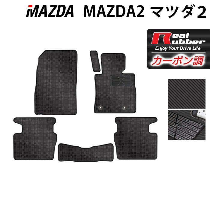 マツダ マツダ2 MAZDA2 DJ系 フロアマット ◆カーボンファイバー調 リアルラバー HOTFIELD