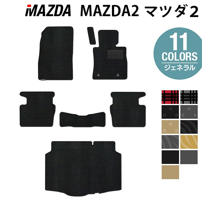 マツダ マツダ2 MAZDA2 DJ系 フロアマット+トランクマット ラゲッジマット ◆ジェネラル HOTFIELD