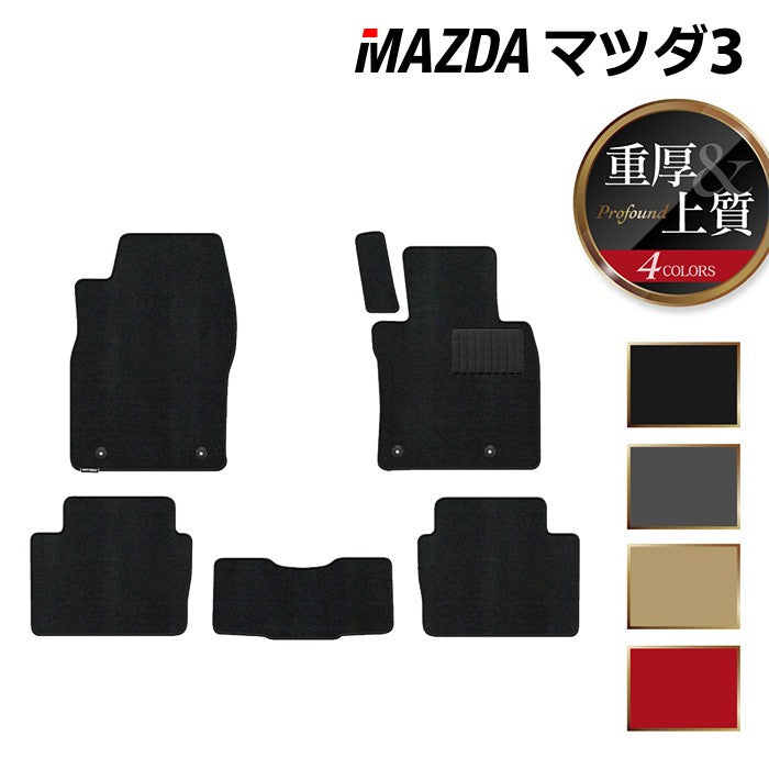マツダ 新型 マツダ3 MAZDA3 フロアマット BP系 セダン ファストバック ハッチバック ◆重厚Profound 日本製 HOTFIELD