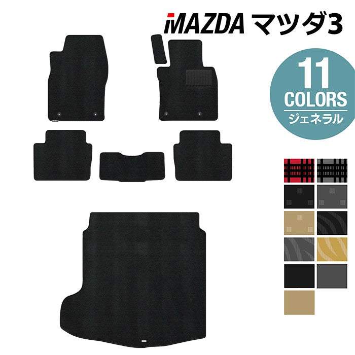 マツダ 新型 マツダ3 MAZDA3 フロアマット+トランクマット ラゲッジマット BP系 セダン ファストバック ハッチバック ◆ジェネラル 日本製 HOTFIELD