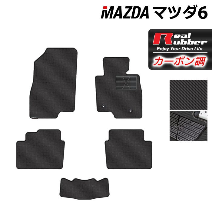 マツダ 新型 マツダ6 MAZDA6 フロアマット GJ系 ◇カーボンファイバー 