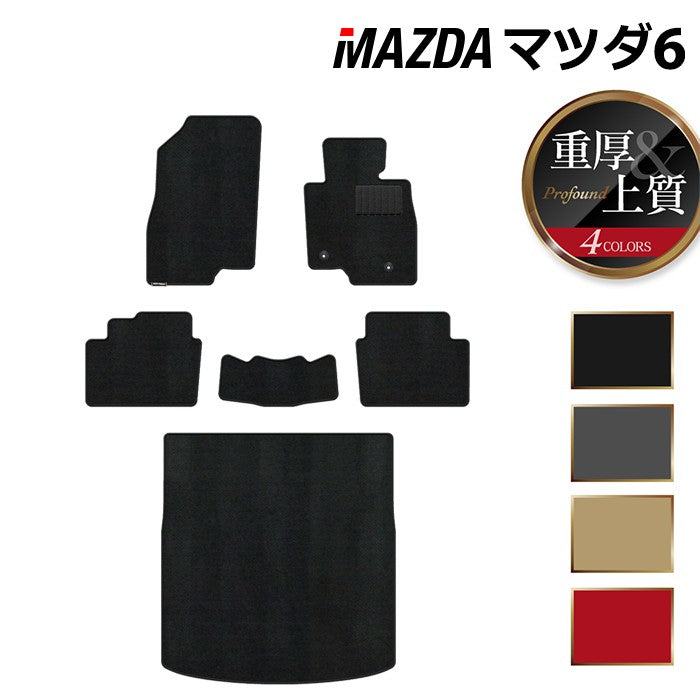 マツダ マツダ6 MAZDA6 フロアマット+トランクマット ラゲッジマット GJ系 ◆重厚Profound HOTFIELD