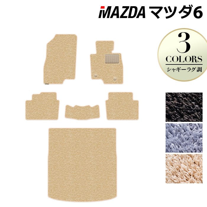 マツダ マツダ6 MAZDA6 フロアマット+トランクマット ラゲッジマット GJ系 ◆シャギーラグ調 HOTFIELD