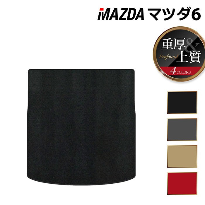 マツダ マツダ6 MAZDA6 トランクマット ラゲッジマット GJ系 ◆重厚Profound HOTFIELD
