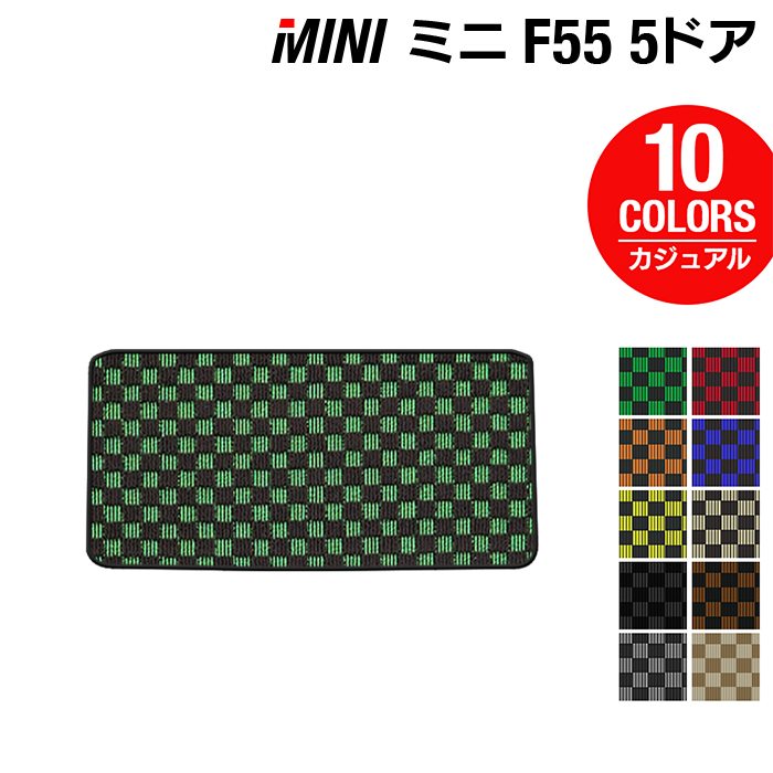 MINI ミニ F55 トランクマット ラゲッジマット ◆カジュアルチェック HOTFIELD