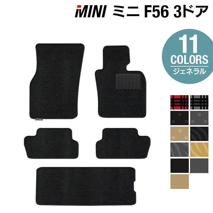 MINI ミニ F56 フロアマット+トランクマット ラゲッジマット ◆ジェネラル HOTFIELD