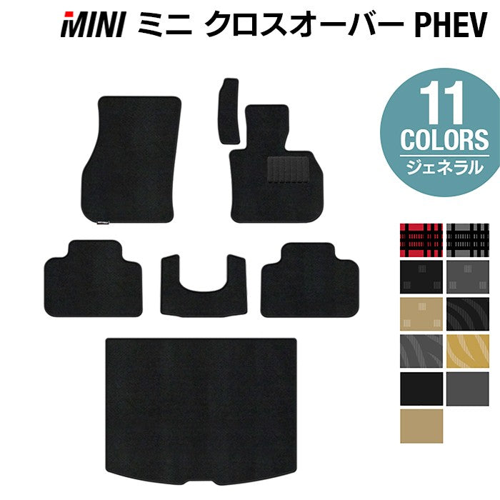 MINI ミニ クロスオーバー PHEV ( S E ) フロアマット+トランクマット ラゲッジマット ◆ジェネラル HOTFIELD