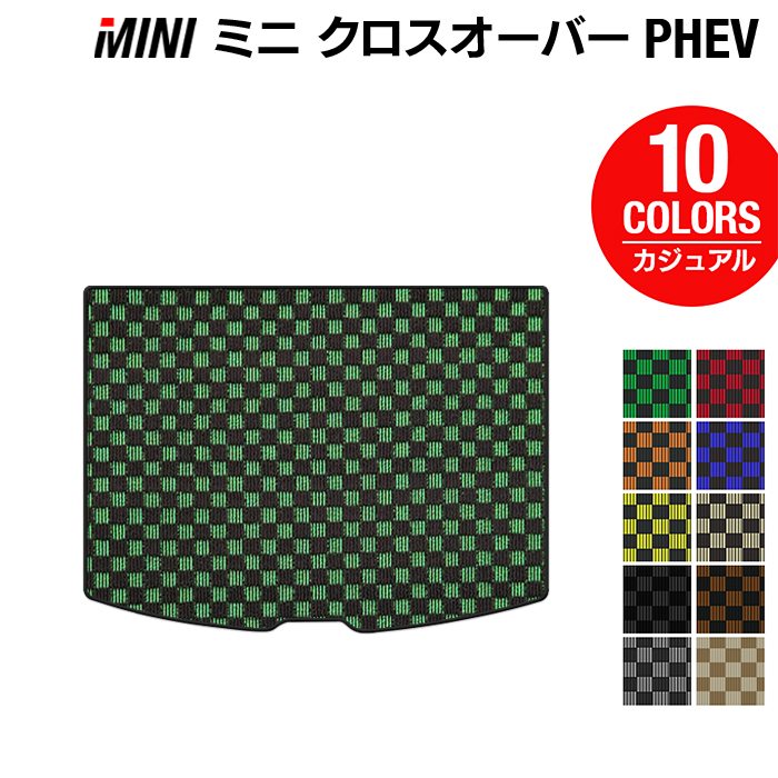 MINI ミニ クロスオーバー PHEV ( S E ) トランクマット ラゲッジマット ◆カジュアルチェック HOTFIELD
