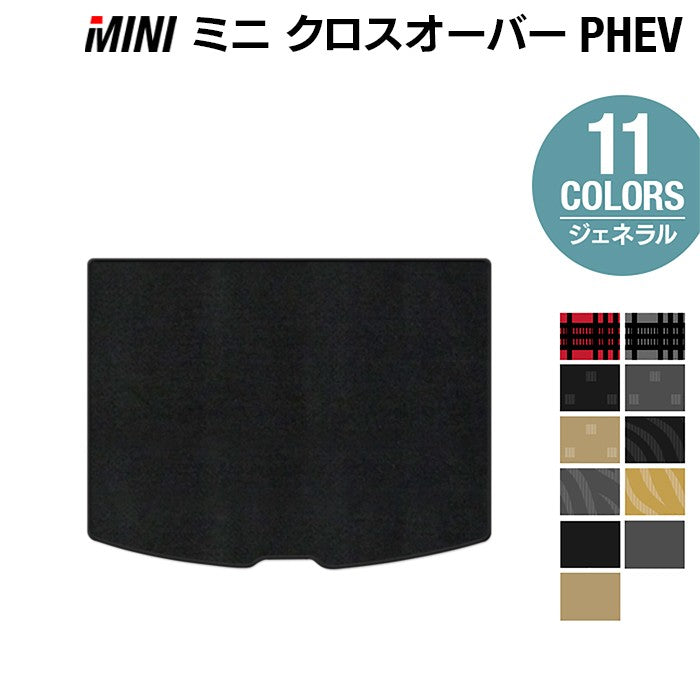 MINI ミニ クロスオーバー PHEV ( S E ) トランクマット ラゲッジマット ◆ジェネラル HOTFIELD