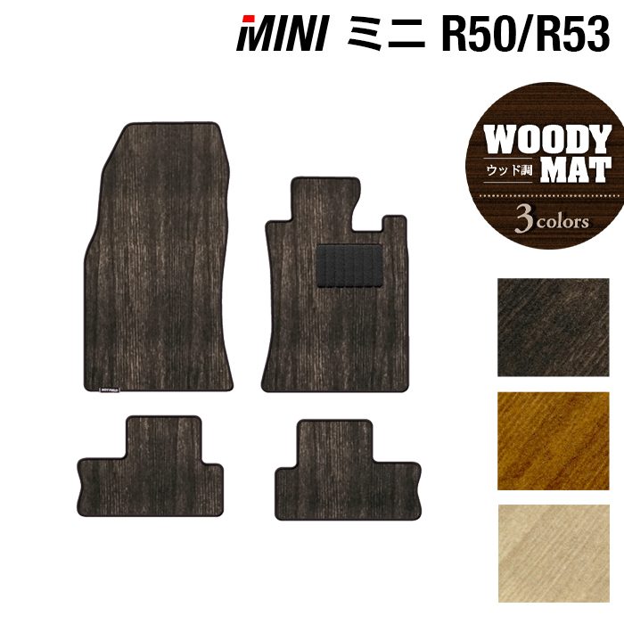 MINI ミニ R50/R53 フロアマット ◆ウッド調カーペット 木目 HOTFIELD
