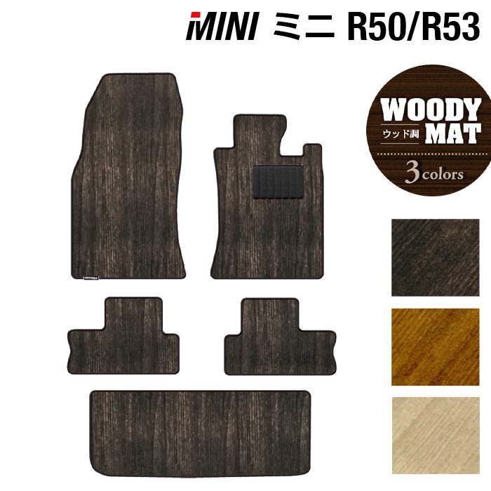 MINI ミニ R50/R53 フロアマット+トランクマット ラゲッジマット ◆ウッド調カーペット 木目 HOTFIELD