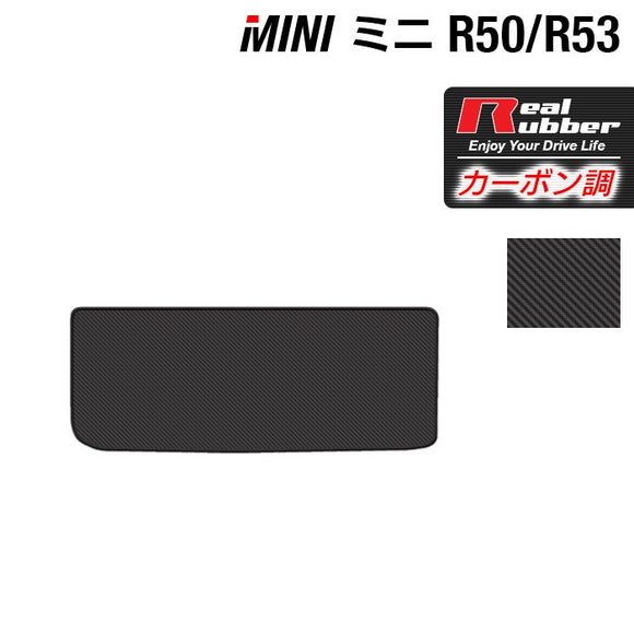 MINI ミニ R50/R53 トランクマット ラゲッジマット ◆カーボンファイバー調 リアルラバー HOTFIELD