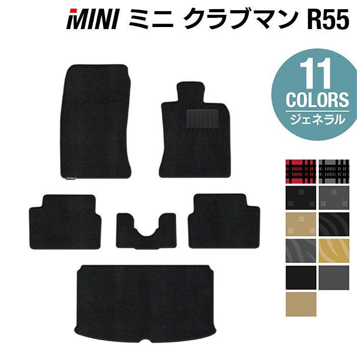 MINI ミニ クラブマン R55 フロアマット+トランクマット ラゲッジマット ◆ジェネラル HOTFIELD
