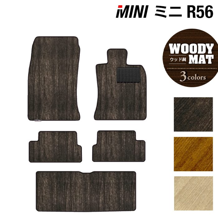 MINI ミニ R56 フロアマット+トランクマット ラゲッジマット ◆ウッド調カーペット 木目 HOTFIELD