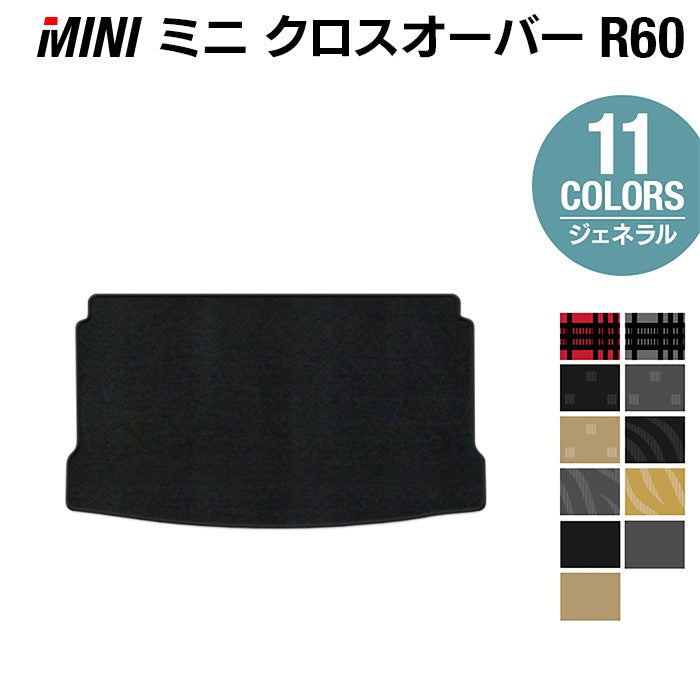 MINI ミニ クロスオーバー R60 トランクマット ラゲッジマット ◆ジェネラル HOTFIELD