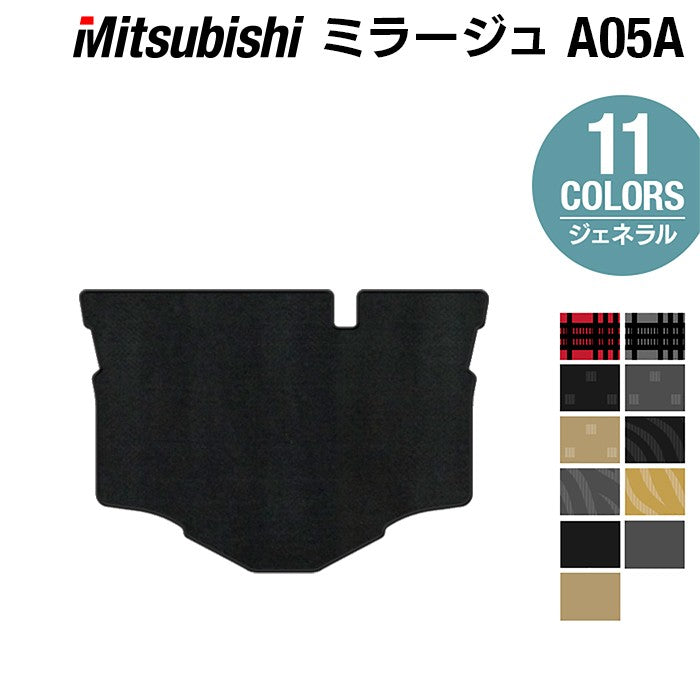 三菱 ミラージュ トランクマット ラゲッジマット ◆ジェネラル 日本製 HOTFIELD