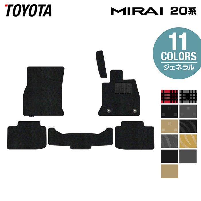 トヨタ MIRAI ミライ 20系 フロアマット ◆ジェネラル 日本製 HOTFIELD