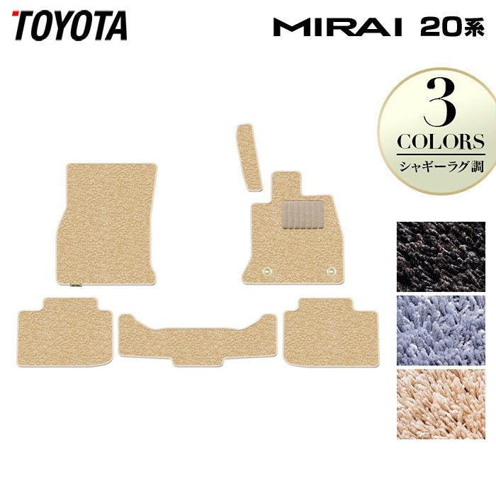 トヨタ MIRAI ミライ 20系 フロアマット ◆シャギーラグ調 HOTFIELD