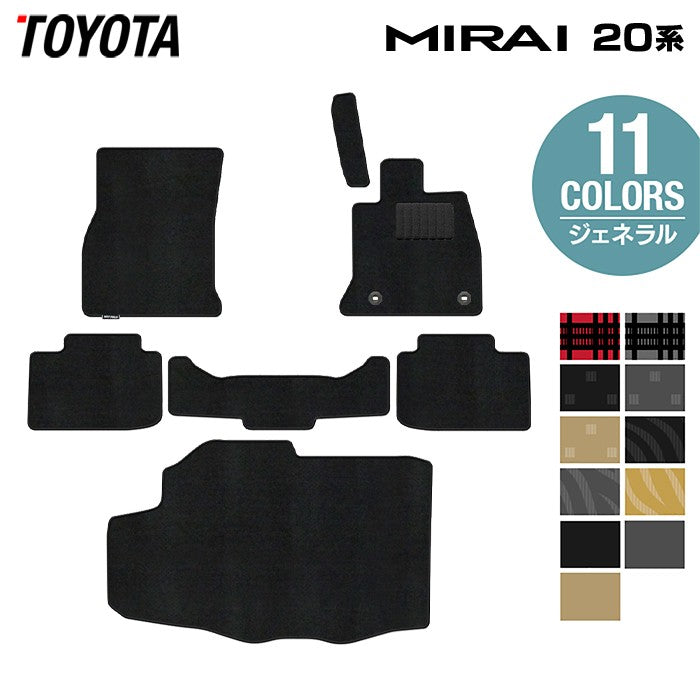 トヨタ MIRAI ミライ 20系 フロアマット+トランクマット ラゲッジマット ◆ジェネラル 日本製 HOTFIELD