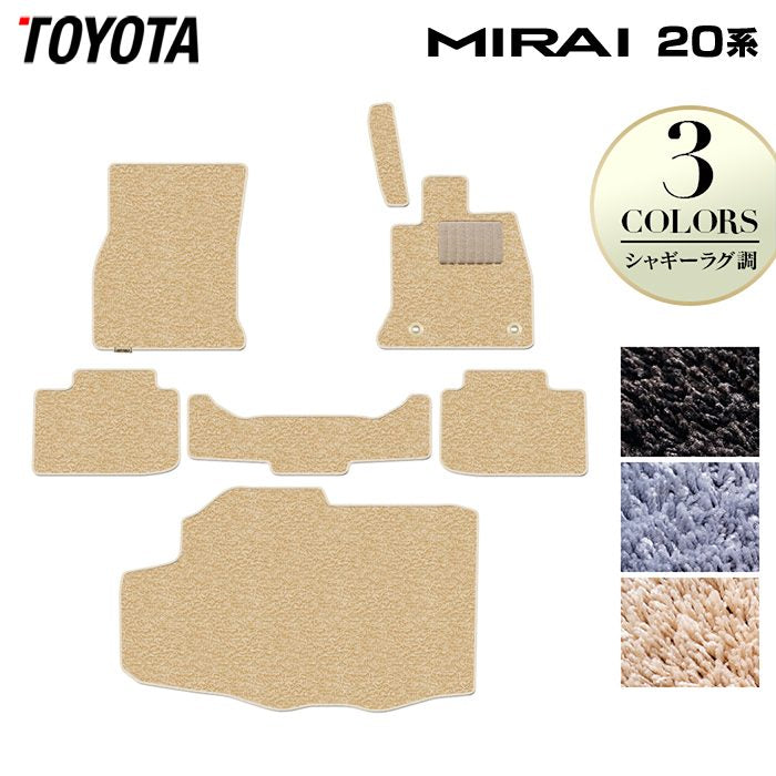 トヨタ MIRAI ミライ 20系 フロアマット+トランクマット ラゲッジマット ◆シャギーラグ調 日本製 HOTFIELD