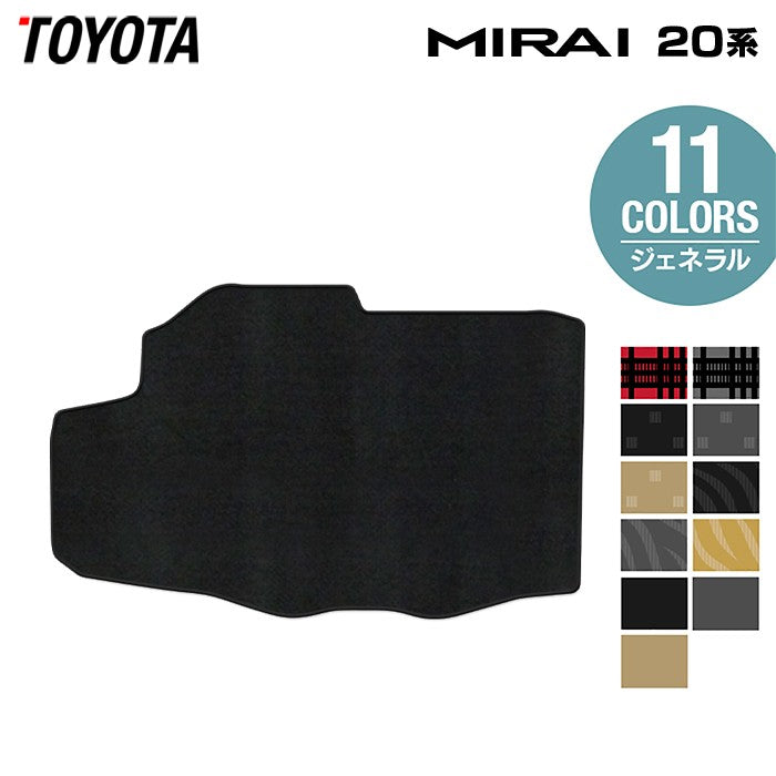 トヨタ MIRAI ミライ 20系 トランクマット ラゲッジマット ◆ジェネラル 日本製 HOTFIELD