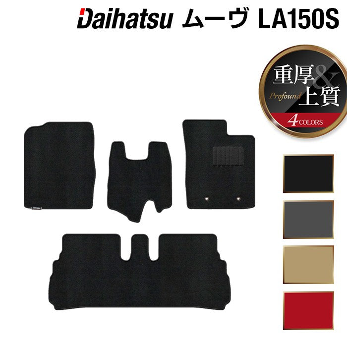 ダイハツ ムーヴ/ムーブカスタム LA150S フロアマット ◆重厚Profound HOTFIELD