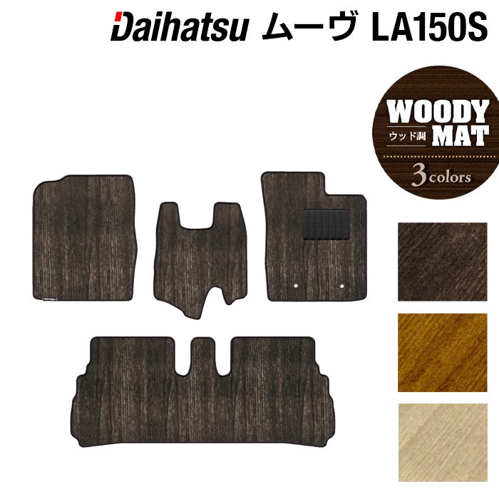 新型ムーヴ ムーブ用 LA150S フロアマット & ドアバイザー 織黒 ダイハツ MOVE ムーヴ （カスタム対応） LA150S フロア