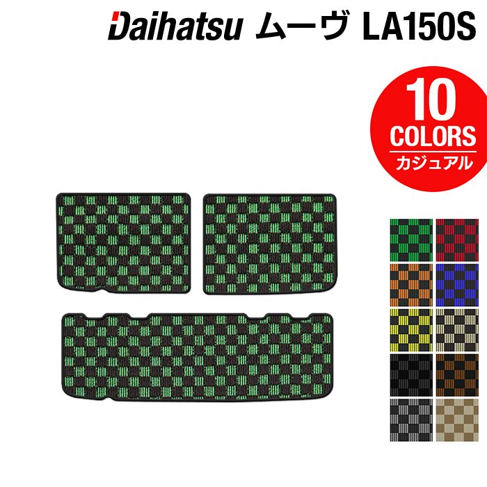 ダイハツ ムーヴ/ムーブカスタム LA150S トランクマット ラゲッジマット ◆カジュアルチェック 日本製 HOTFIELD