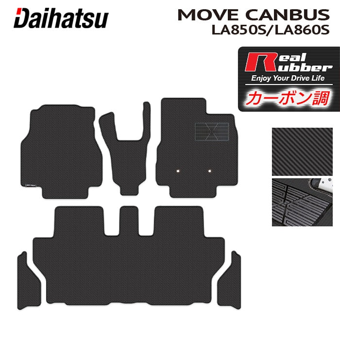 ダイハツ 新型 ムーヴキャンバス ムーブキャンバス LA850S LA860S フロアマット+ステップマット ◆カーボンファイバー調 リアルラバー HOTFIELD