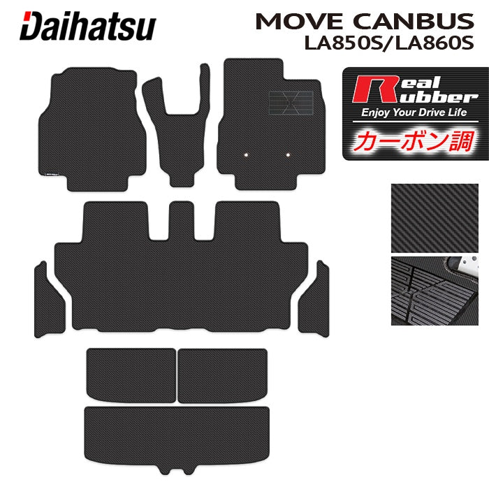 ダイハツ 新型 ムーヴキャンバス ムーブキャンバス LA850S LA860S フロアマット+ステップマット+トランクマット ラゲッジマット ◆カーボンファイバー調 リアルラバー HOTFIELD