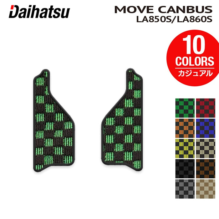 ダイハツ 新型 ムーヴキャンバス ムーブキャンバス LA850S LA860S リア用サイドステップマット ◆カジュアルチェック HOTFIELD