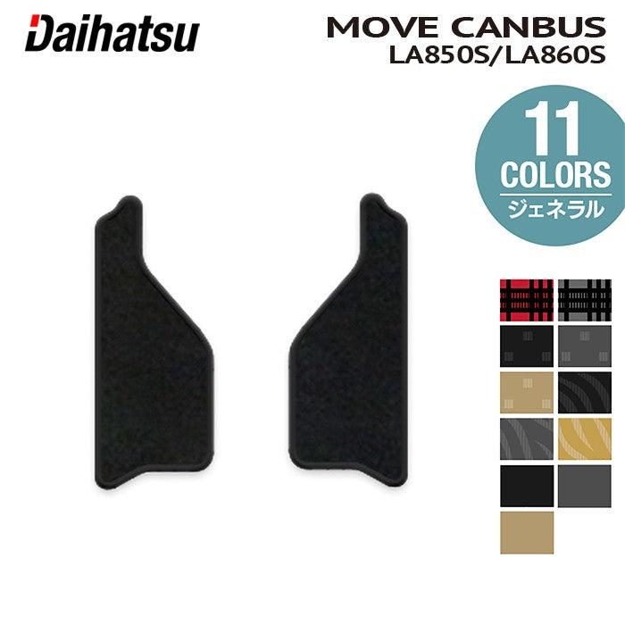 ダイハツ 新型 ムーヴキャンバス ムーブキャンバス LA850S LA860S リア用サイドステップマット ◆ジェネラル HOTFIELD