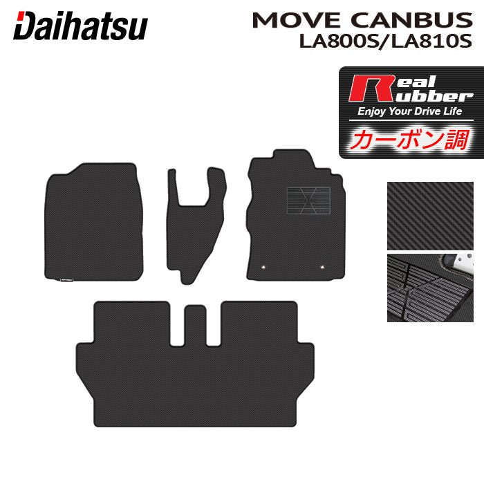 ダイハツ ムーブキャンバス ムーヴキャンバス LA800S LA810S フロアマット 2016年9月~2022年6月対応 ◆カーボンファイバー調 リアルラバー HOTFIELD